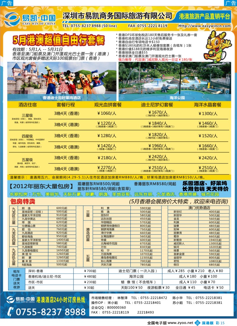 b彩015  EK160 易凯全球旅行网 港澳酒店批发商