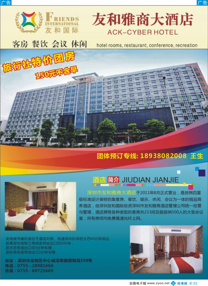 b彩053  深圳市友和雅商大酒店
