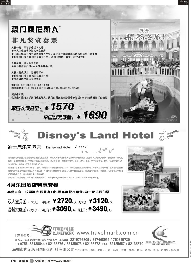 r黑170  澳门威尼斯人&香港迪斯尼酒店主推