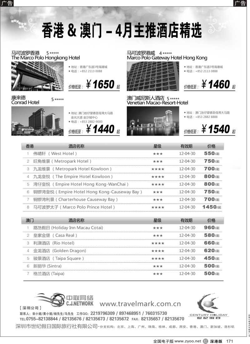 r黑171  世纪假日港澳酒店4月推荐
