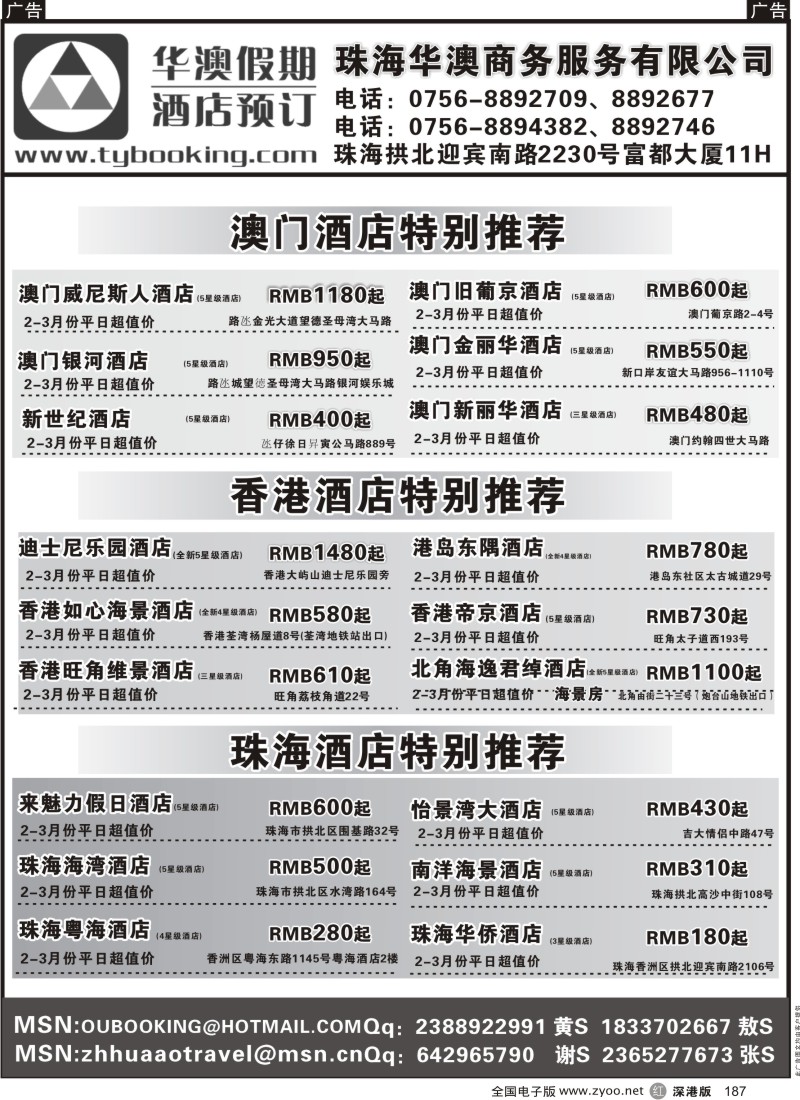 r黑187  港澳订房-（珠海华澳假期酒店预订）