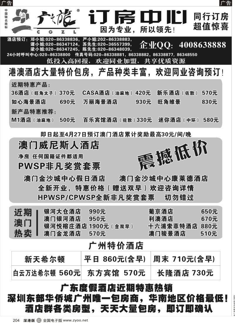 r黑204  广之旅订房中心