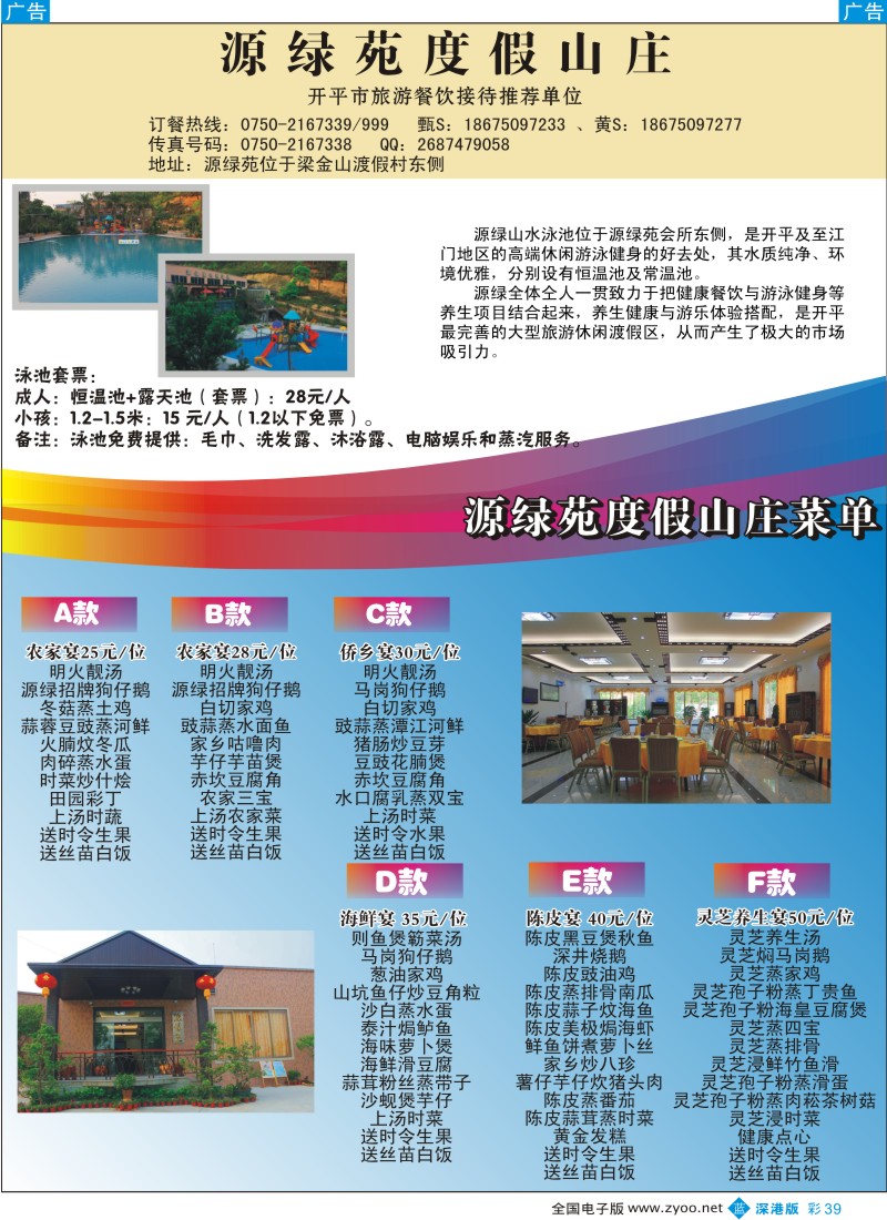 b彩039  源绿苑度假山庄（团餐）