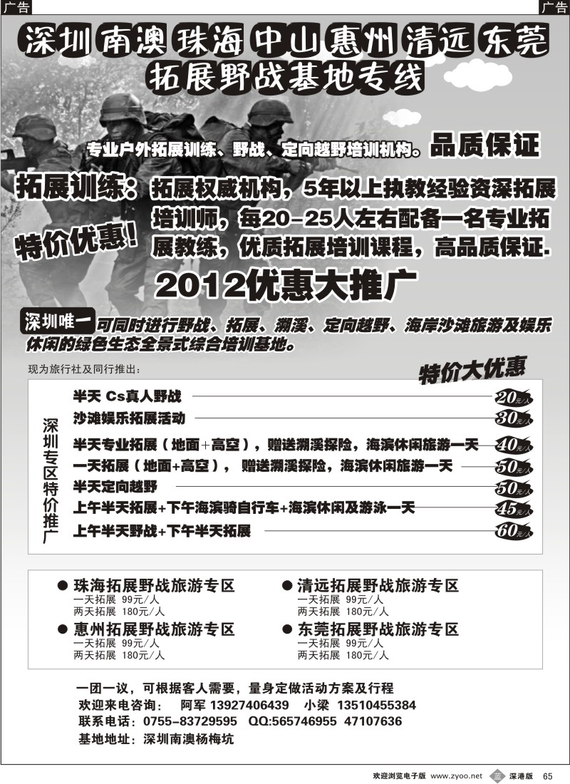 b黑065  深圳南澳珠海清远惠州拓展野战（特价专线）