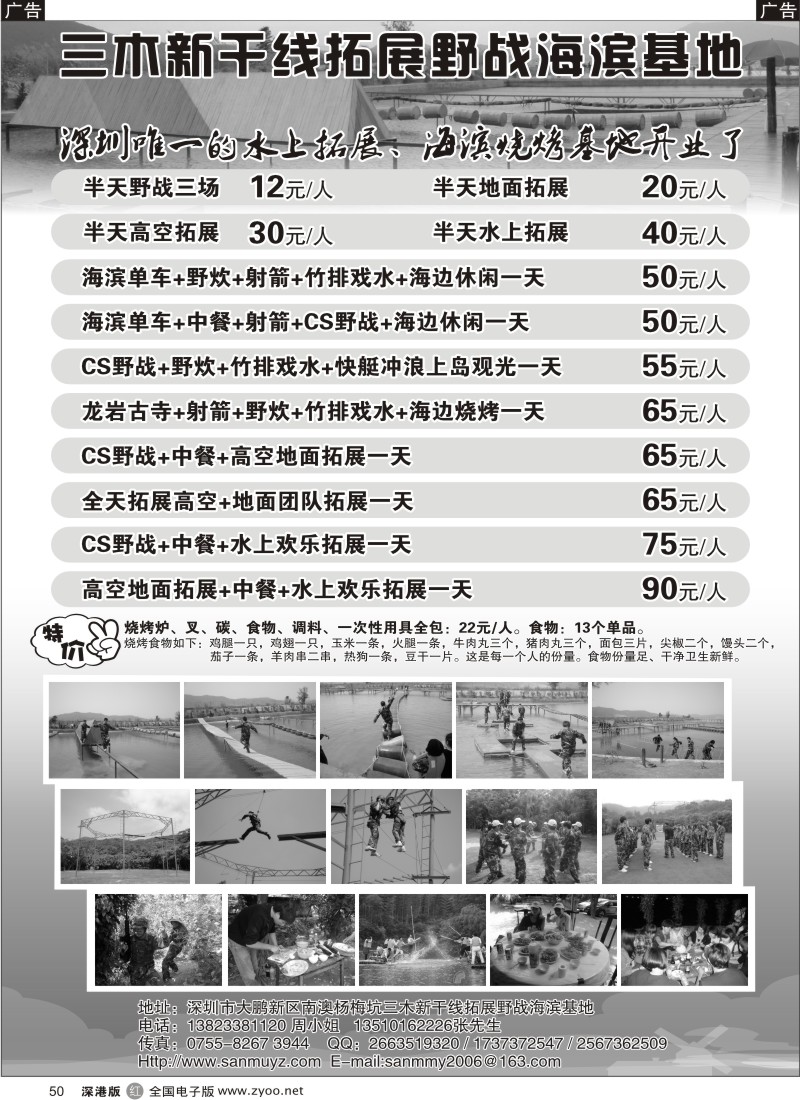 r黑050  深圳南澳唯一水上拓展-新干线海边度假中心