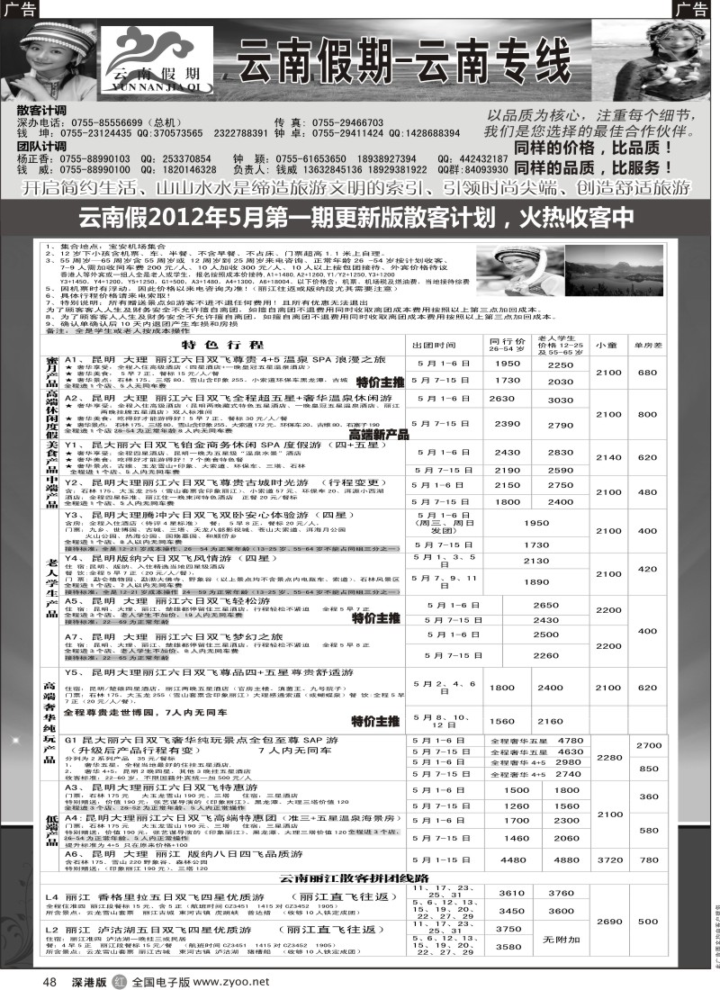 r黑048  云南假期