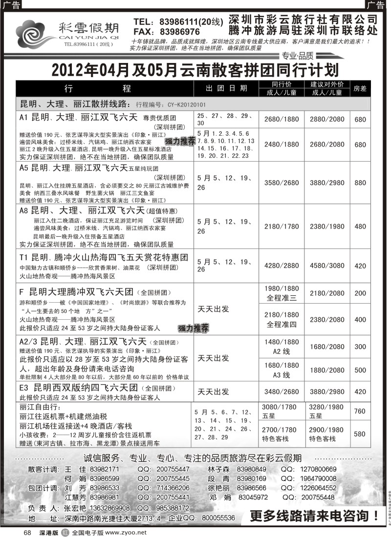 r黑068  彩云假期-云南特价自由行套餐天天出团