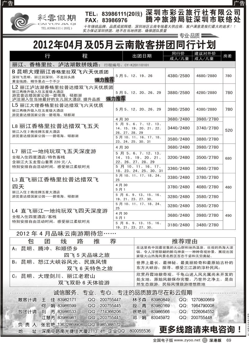r黑069  彩云假期-云南特价自由行套餐天天出团