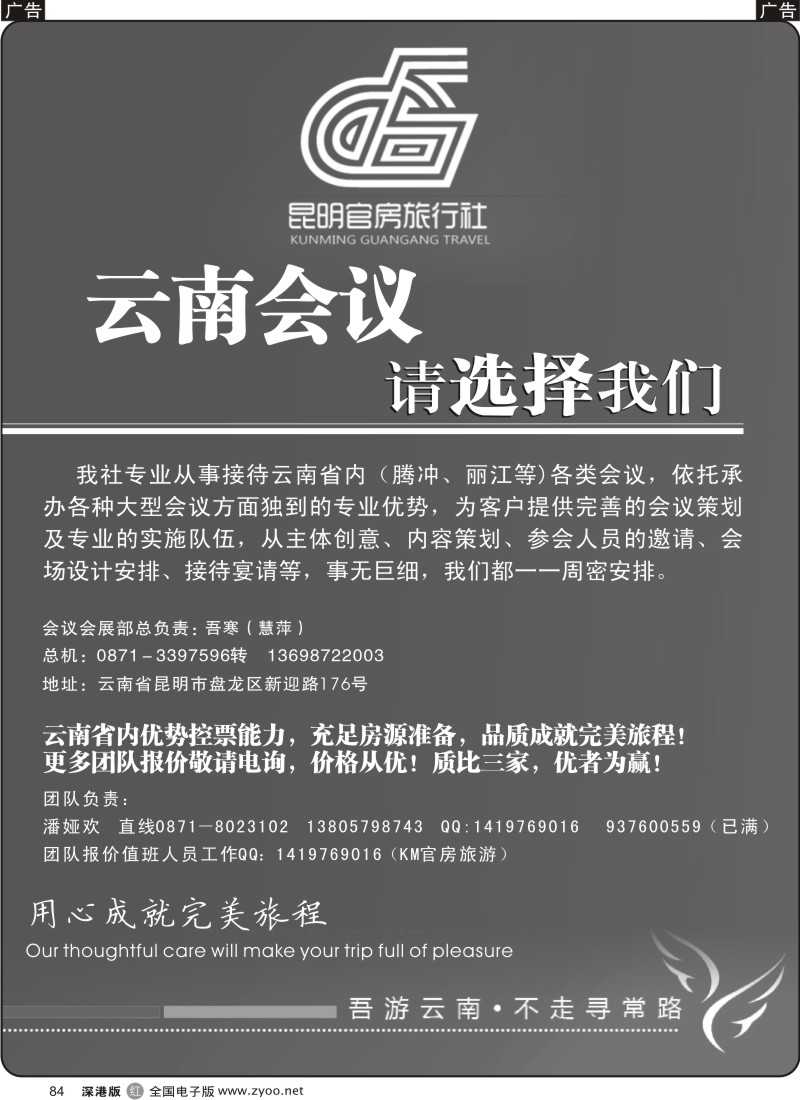 r黑088  昆明官房旅行社—会议
