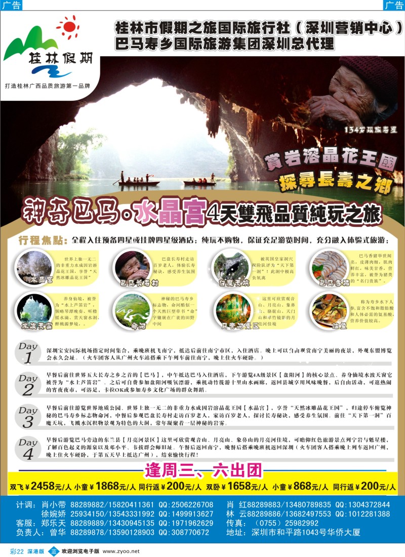 b彩022  桂林假期—巴马散客拼团计划