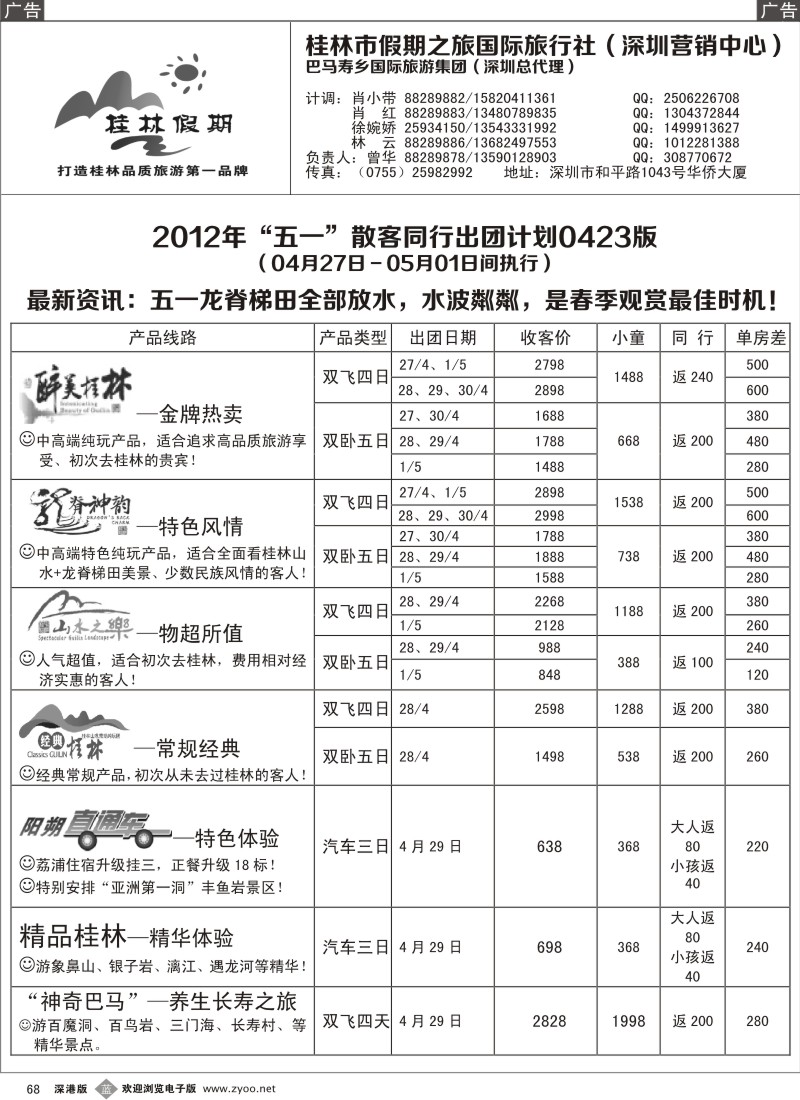 b黑068  桂林假期—桂林线出团计划