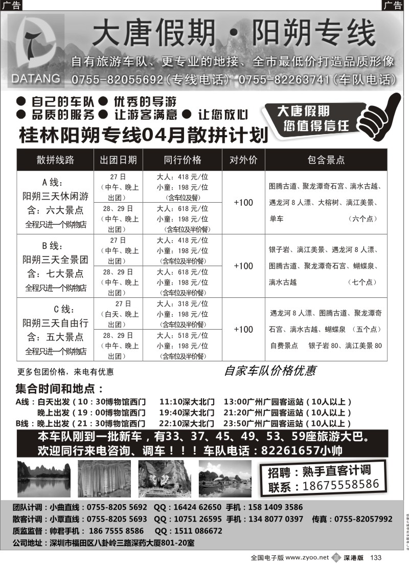 b黑133  大唐假期—阳朔专线