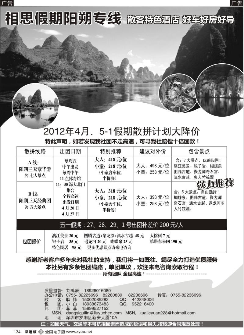 b黑134  相思桂林阳朔专线（刘禹辰）