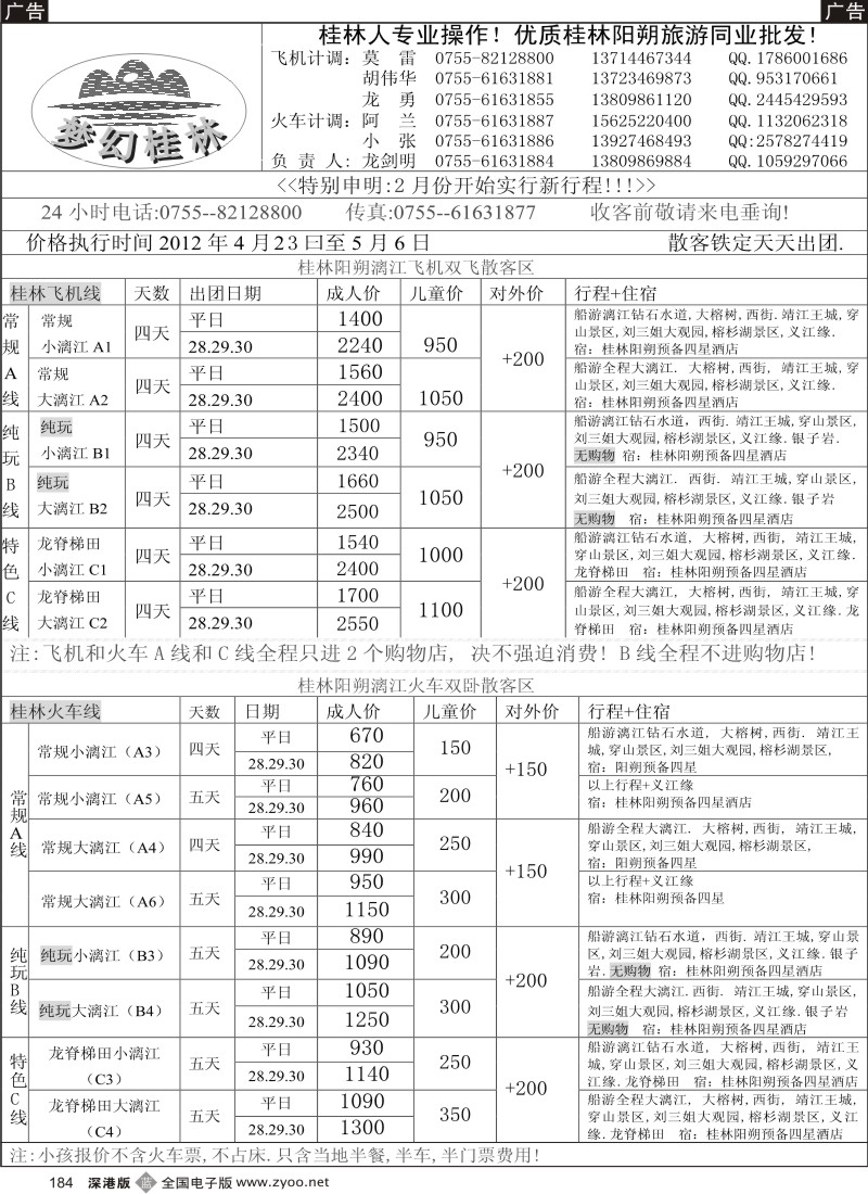 b黑148  梦幻桂林 飞机火车4月计划