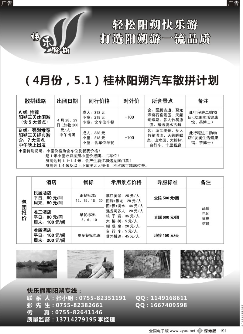b黑191  快乐假期—轻松阳朔快乐游