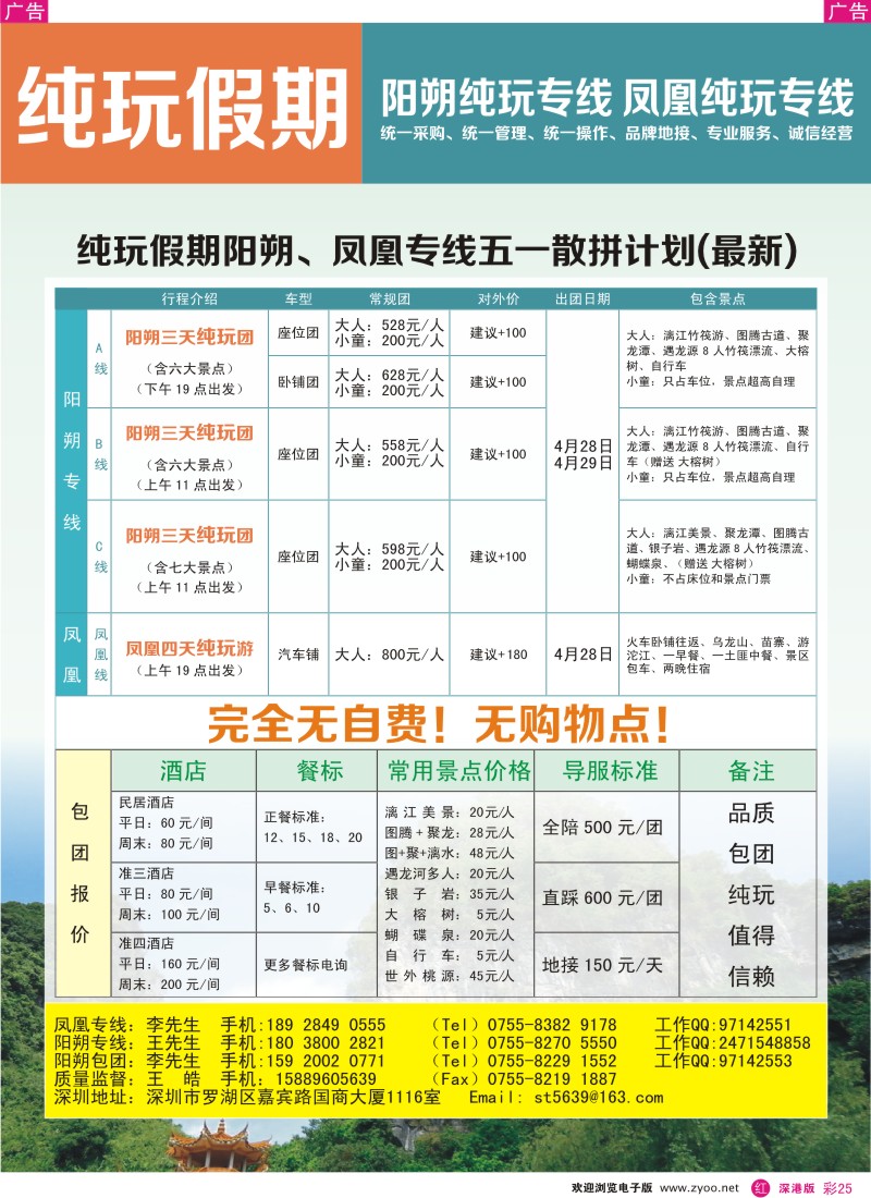 r彩025  纯玩假期-桂林阳朔专线（王皓）