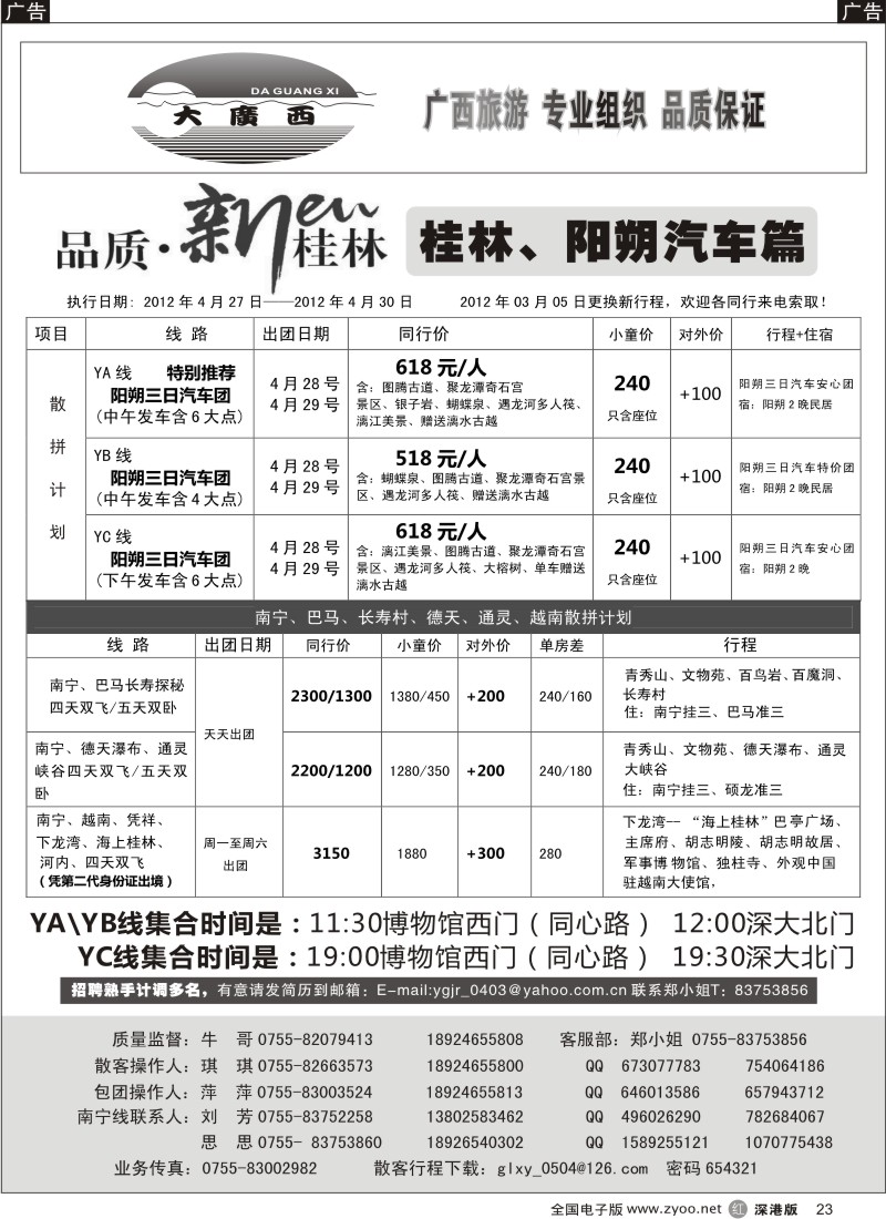 r黑023  大广西牛哥桂林阳朔汽车篇 五一计划
