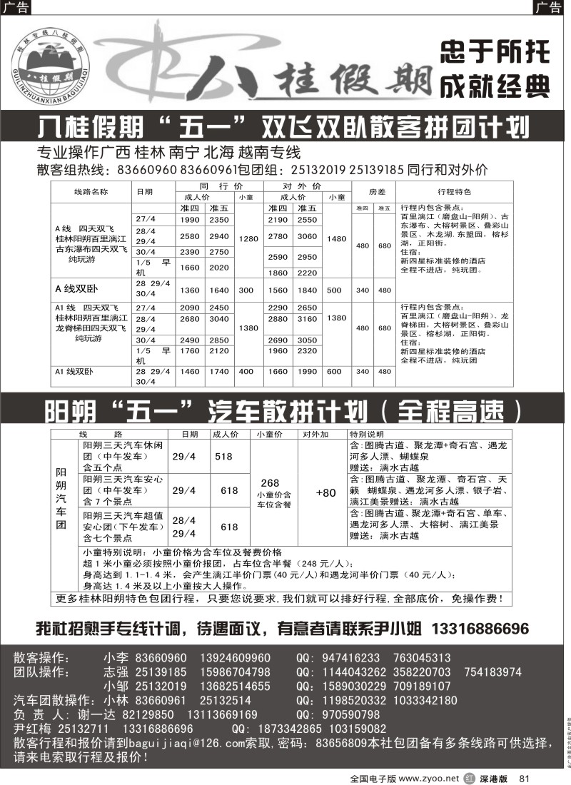 r黑081  八桂假期-南宁巴马越南双飞双卧，阳朔汽车散客拼团计划