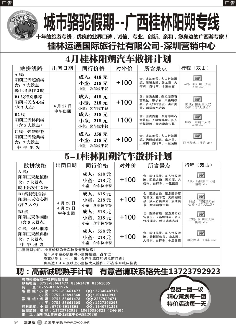 r黑094  城市骆驼假期-桂林阳朔超低价格