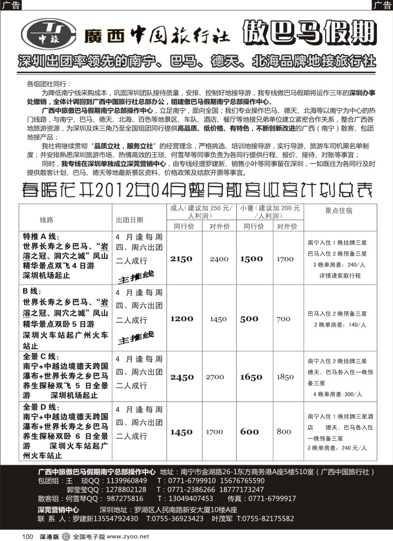 r黑100  傲巴马假期-广西巴马北海德天专线