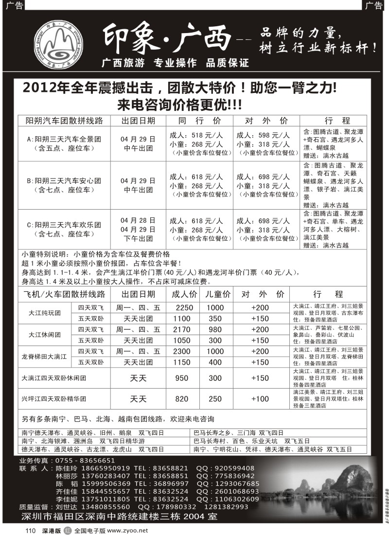 r黑110  印象广西刘世达-4月特价来电更优惠