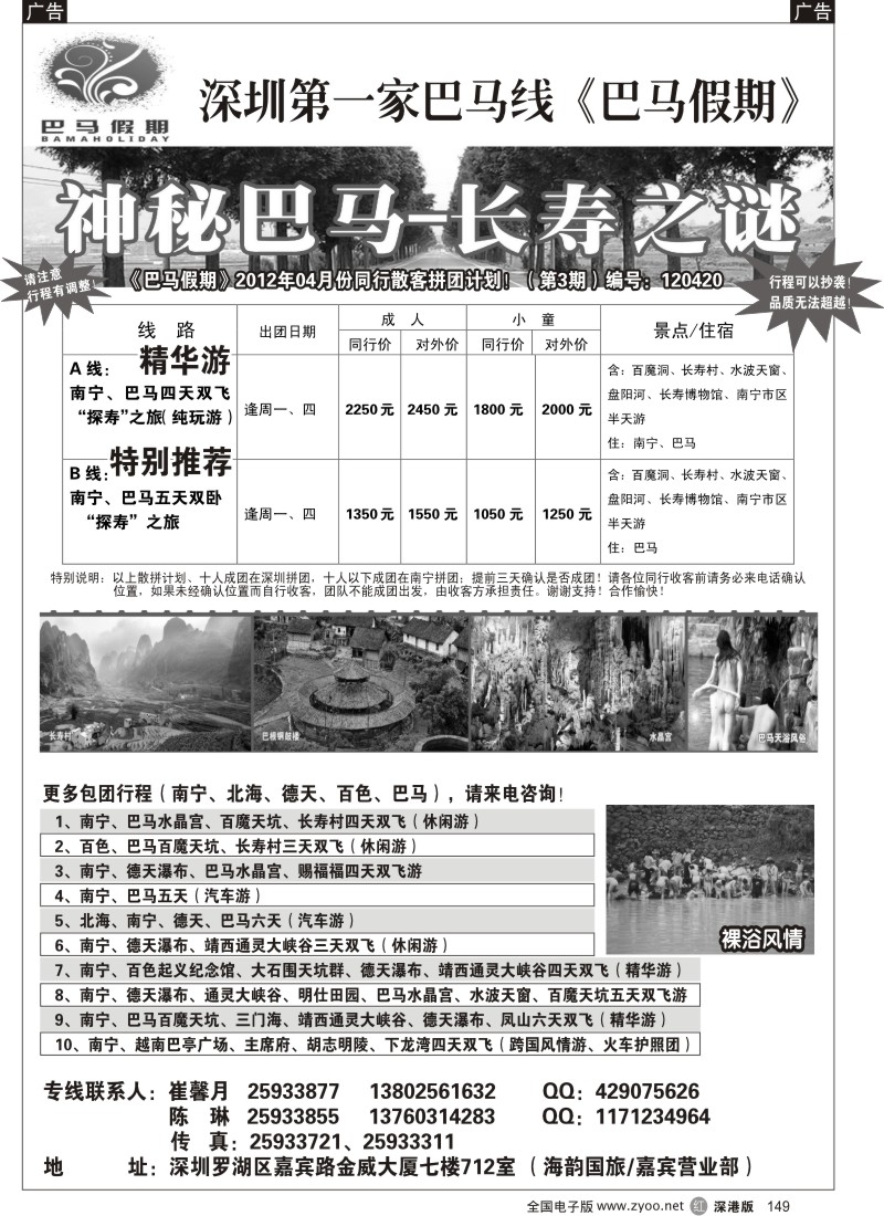 r黑149  巴马假期-五一散客同行计划