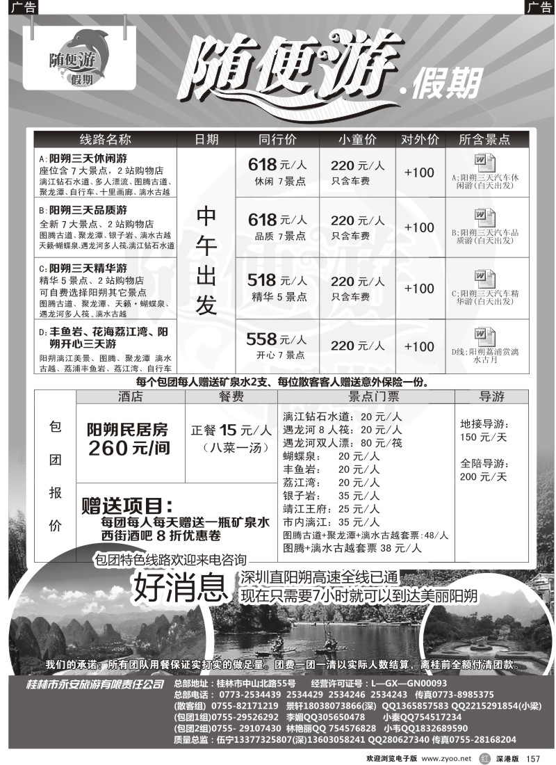 r黑157  随便游假期（伍宁）全城最低价