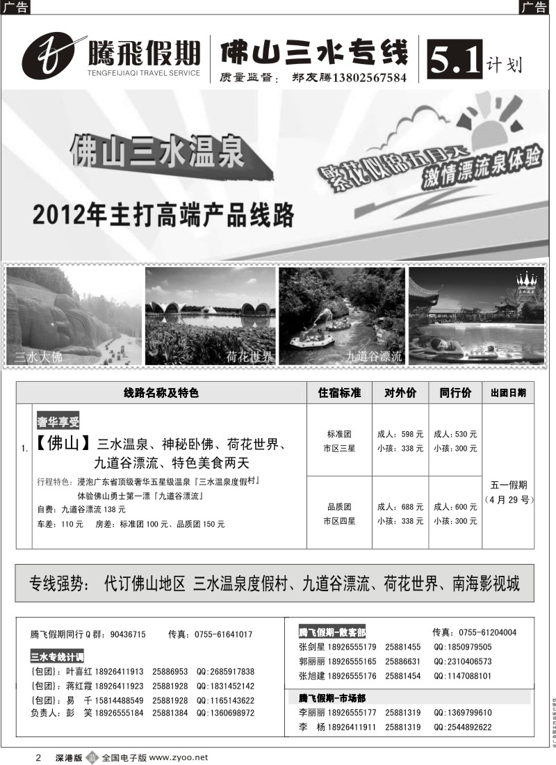 b黑002  佛山三水专线—腾飞假期
