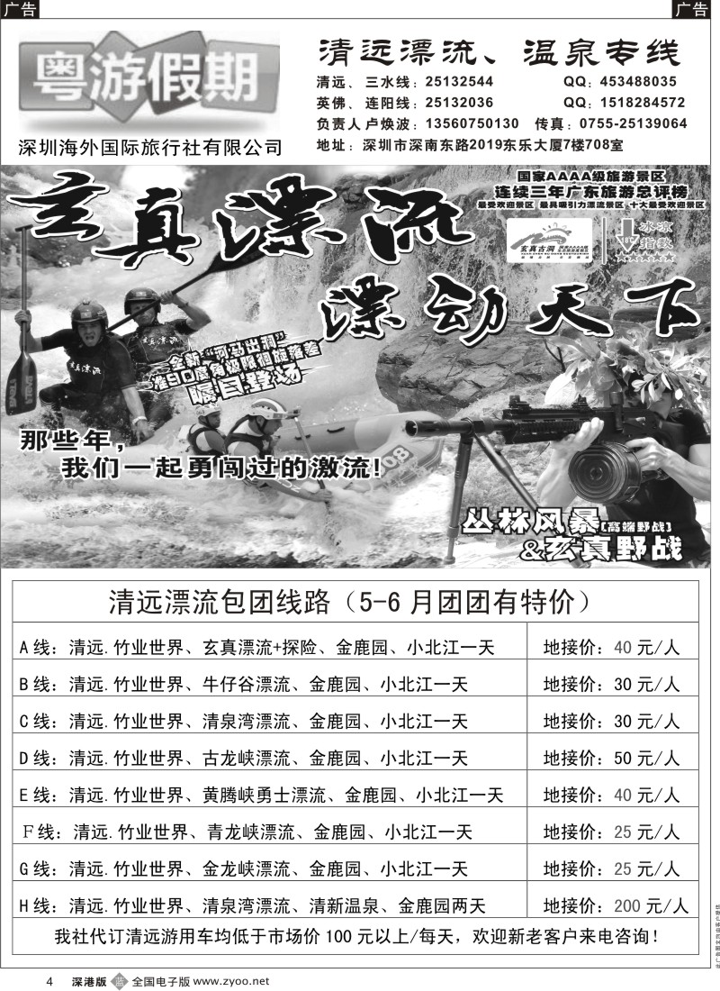 b黑004  粤游假期清远专线（5-9月）特价天天有