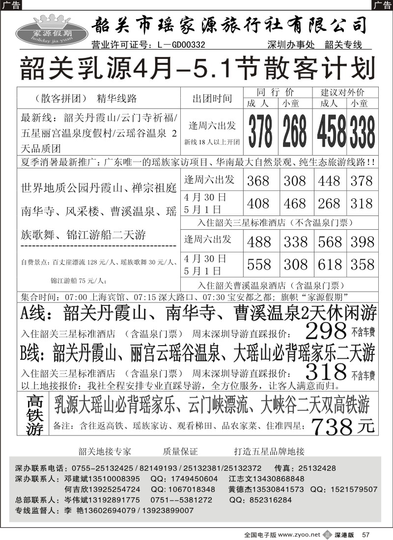 b黑057  韶关乳源地接专线——邓建斌