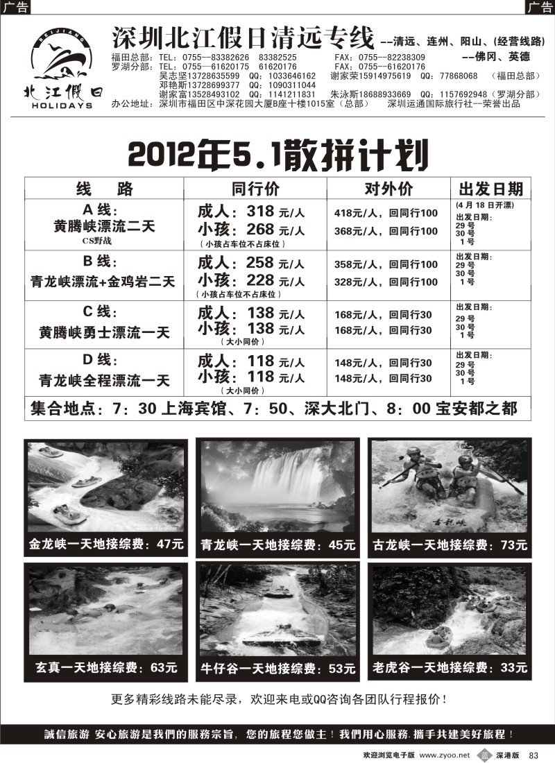b黑083  “北江假日”清远—（谢家富）-5.1漂流计划