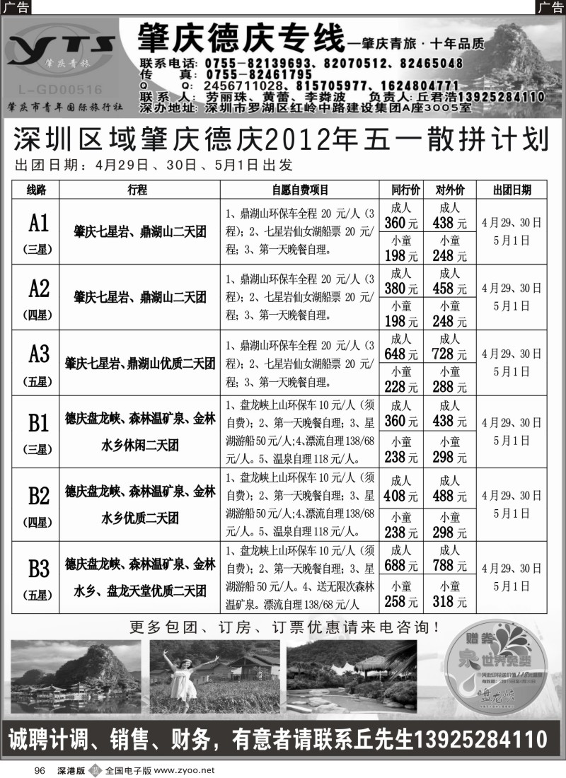 b黑096  肇庆德庆专线（肇庆青旅）