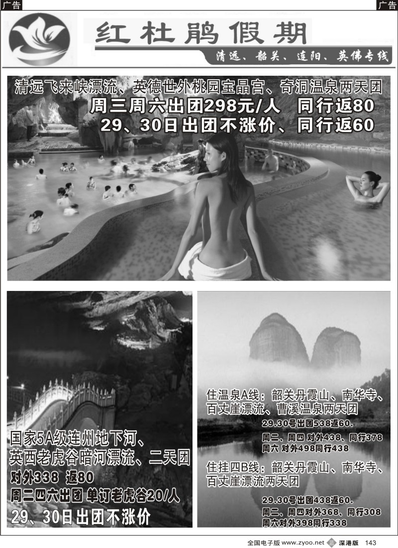 b黑143  红杜鹃假期清远、韶关、连阳、英佛专线
