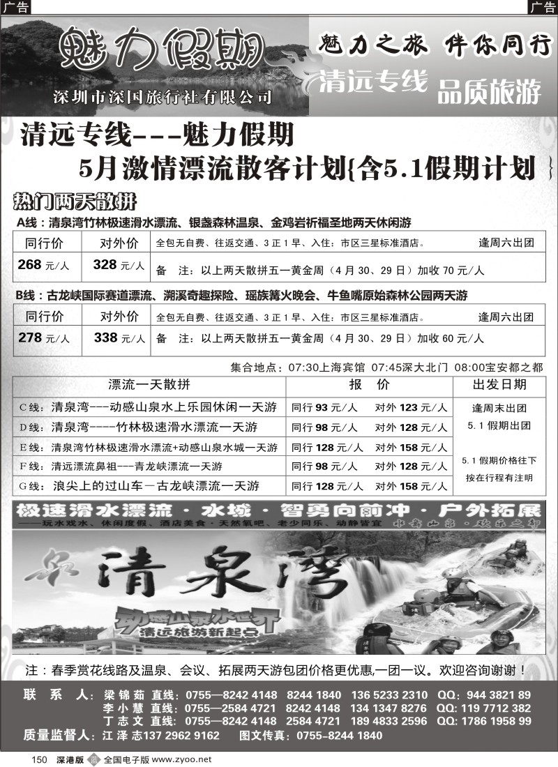 b黑150  魅力假期—清远专线（江泽志）