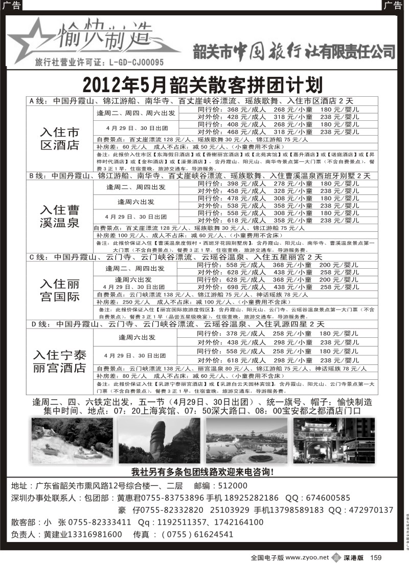 b黑159  韶关专线--黄建业