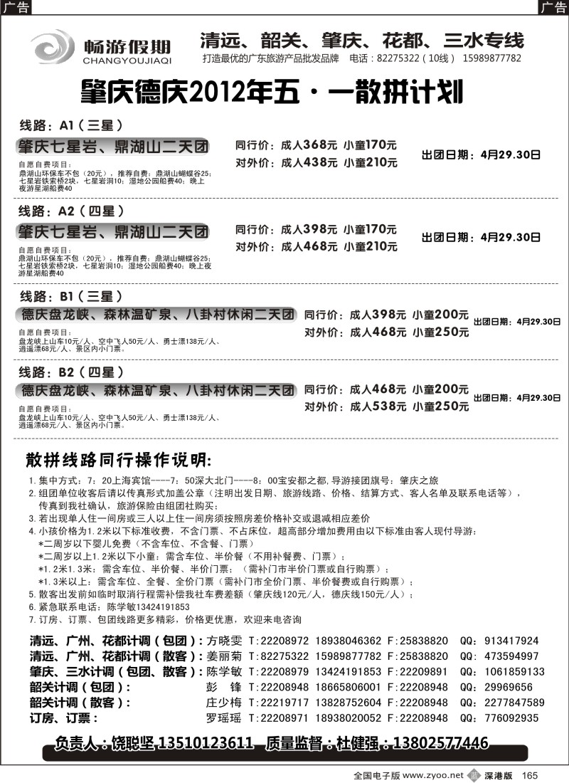 b黑165  畅游假期（杜健强）-肇庆五一计划