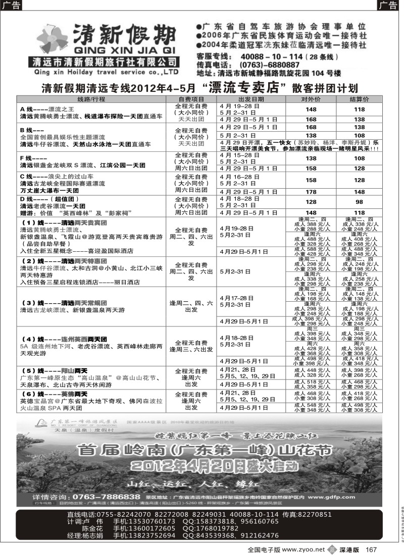 b黑167  清新假期2012.4月中下旬漂流散拼线路（杨志娟）