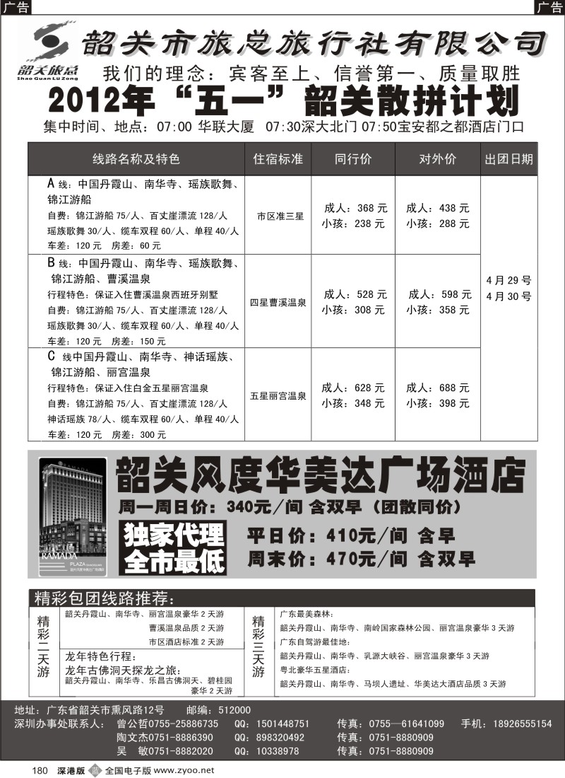 b黑180  （韶关旅总）韶关专线—曾公哲