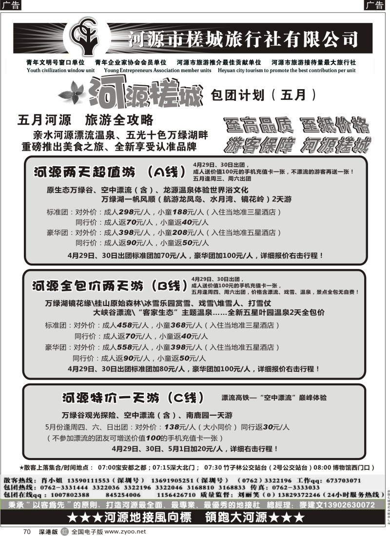 r黑070  河源地接风向标，领跑大河源（麦建文）
