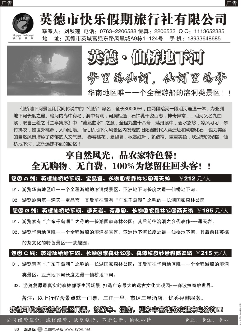 r黑080  英德快乐假期-英德地接