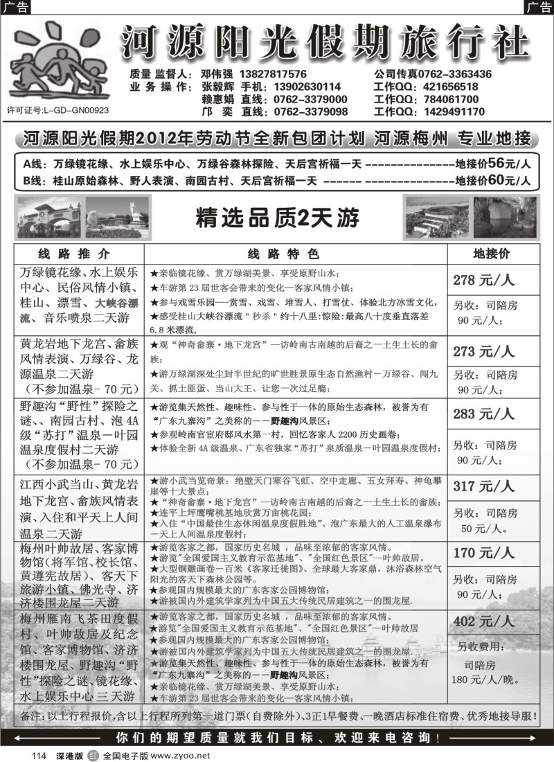 r黑114  河源梅州专业地接五一全新计划