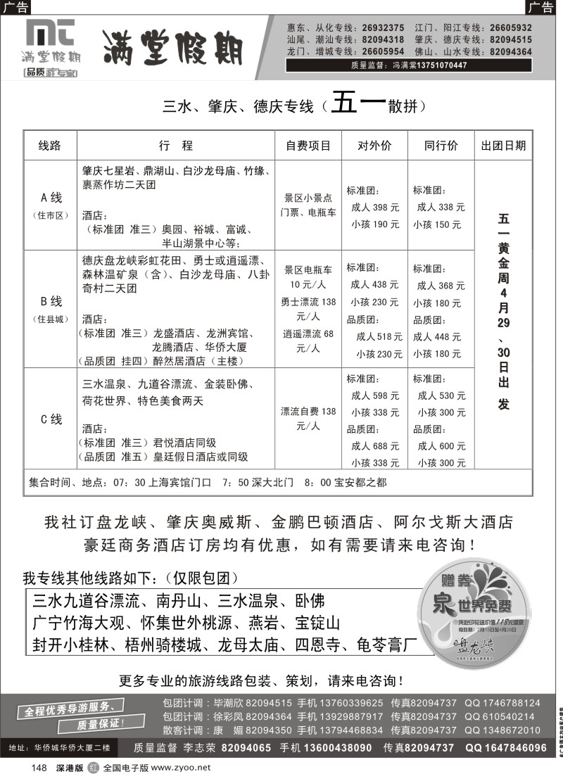 r黑148  三水、肇庆、德庆专线【满堂假期】