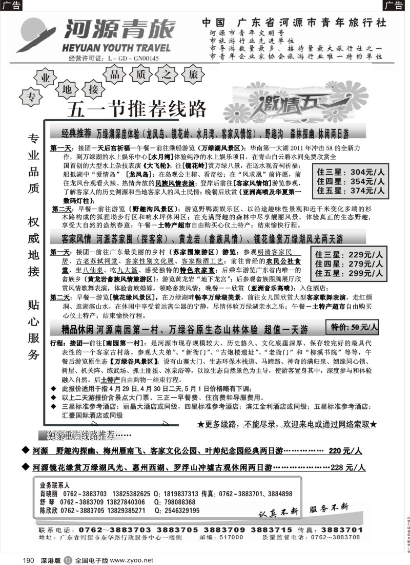 r黑190  河源青旅