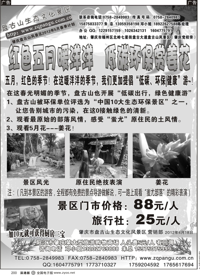 r黑200  肇庆盘古山旅游风景区