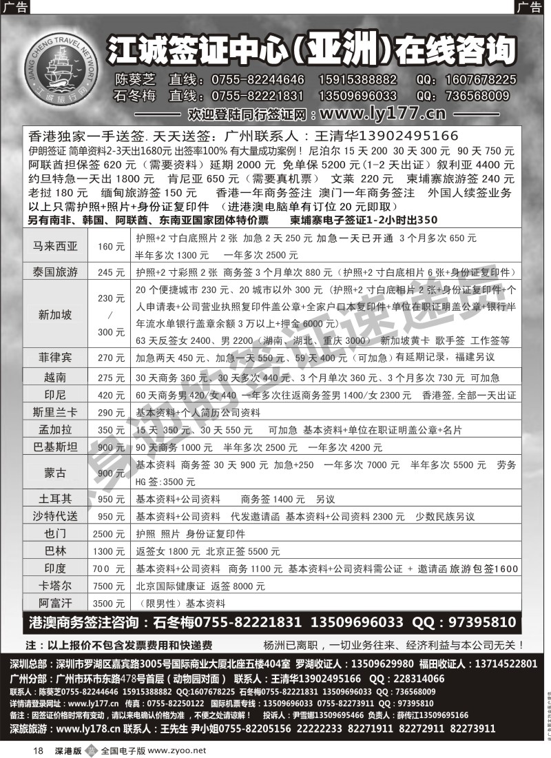 b黑018  江诚签证中心（亚洲）在线咨询 薛传江