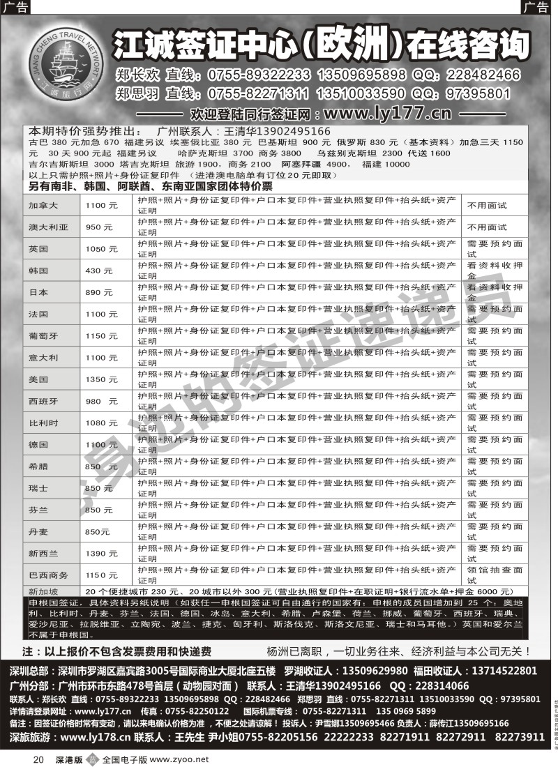 b黑020  江诚签证中心（欧洲）在线咨询 薛传江