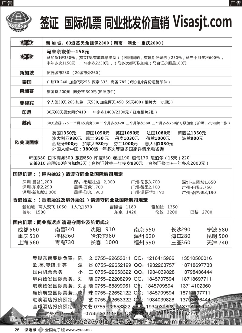 b黑026  世界通签证 全城最低价