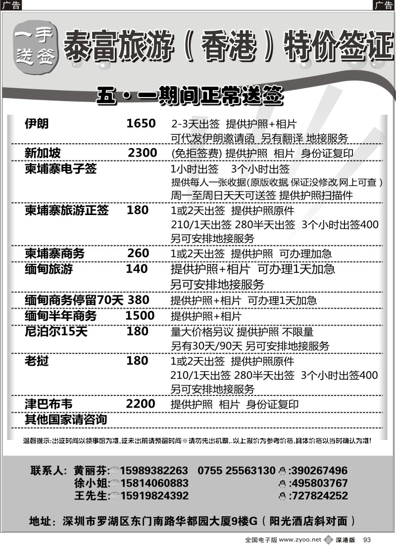 b黑093  泰富旅游（香港） (缅甸 尼泊尔 柬埔寨 老挝 伊朗 ）