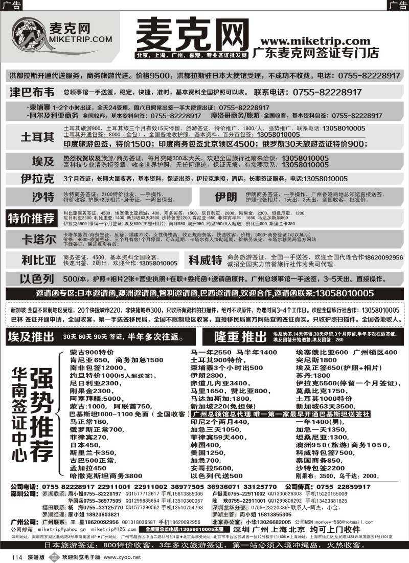 b黑114  麦克网使馆签证
