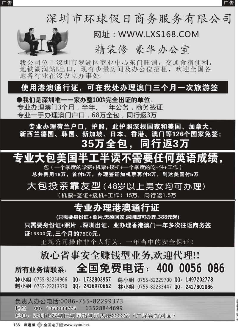 b黑138  专办荷兰护照+澳门三个月一次签证+半工半读留学